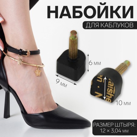 Heels for heels, 9 × 10 × 6 mm, 2 pcs, black color