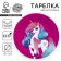 Disposable paper plate "Unicorn", 18 cm