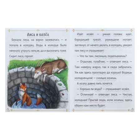 “We read by syllables” the book “Children's Stories”, 16 p.-1
