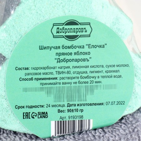 Bombing for the bathtub "Christmas tree" Spicy Apple "Dobroparov"-2