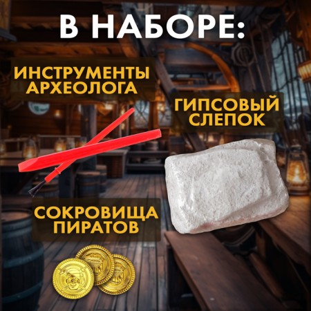 Excavation set "Pirate Coins"-1