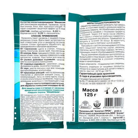 Insect remedy "phenaxin", 125 g-1
