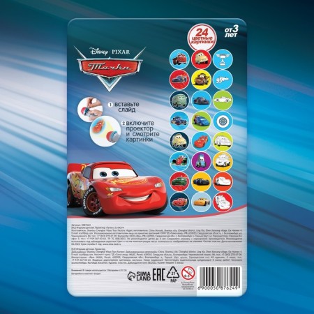 Projector-Fund "Cars: Maccuin", the color of the red-6