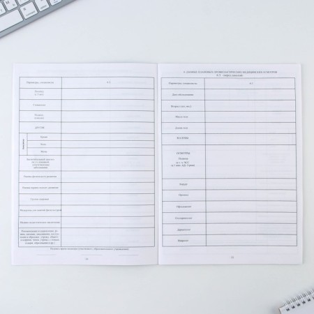 Medical map, A4 format, 16 sheets. Form No. 026/U-2000 "Blue"-6