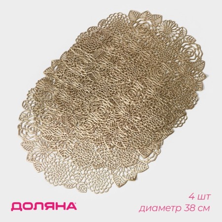 Set of serving napkins on the table “Rose”, 4 pcs, d = 38 cm, gold color-1