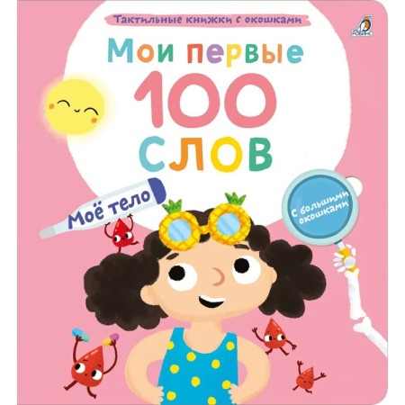 My first 100 words with windows. My body