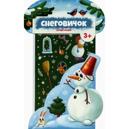 Snowman. Suprostyrs
