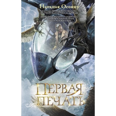 The first seal. Osoyan N.G.