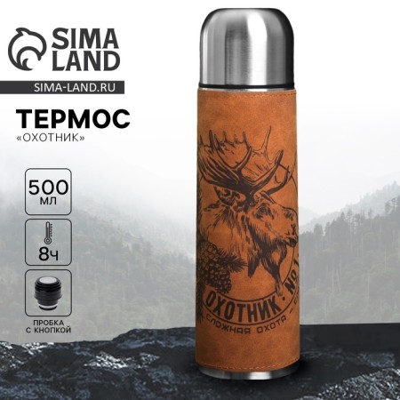 Thermos "hunter", 500 ml