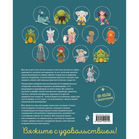 Fantastic creatures. Unicorns, dragons and others with amigurumi. Practical manual for the use of a knitting hook as a magic wand-1