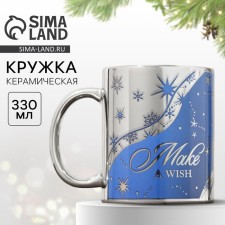 Новый год. Кружка новогодняя керамическая Make a wish, 330 мл, цвет серебристый