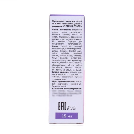 Strengthening nail oil with mastic wood resin and Cherry Blossom shimmer, 15 ml-2