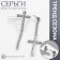 Earrings metal "Cross and chain" weaving, color silver