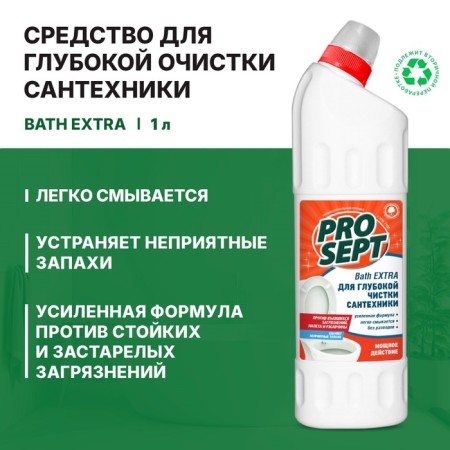 Cleaning ProSept Bath Extra plumbing, concentrate, 1 liter-2