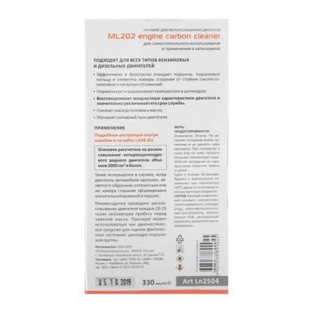 Bearing the engine LAVR ML-202 Set, 330 ml LN2504-2