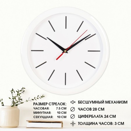 Wall clock, D-28 cm, interior, silent