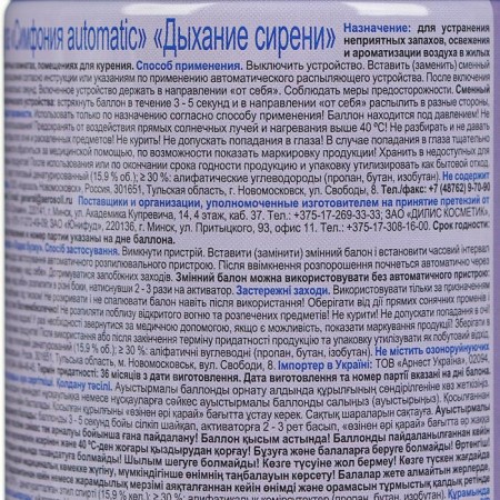 Automatic Air Air Syrena Syrene Syrena, Fixed Block, 250 ml-2