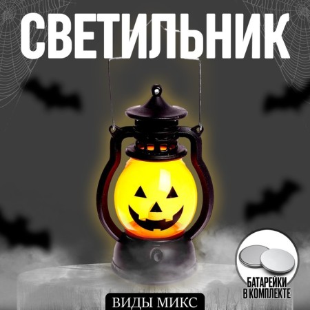 LED LED "Halloween", species mix