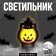LED LED "Halloween", species mix