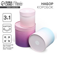 Set of hats 3 in 1, gift packaging, “gradient”, 13 x 13 - 18 x 18 cm