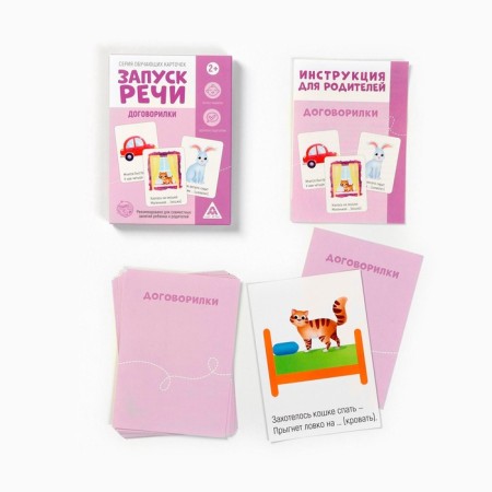 Developing set 6 in 1 "Starting of speech" for integrated development, 2+-2