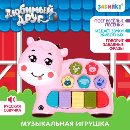 Musical toy "Beloved Friend", Sound, Light, Pink Cow