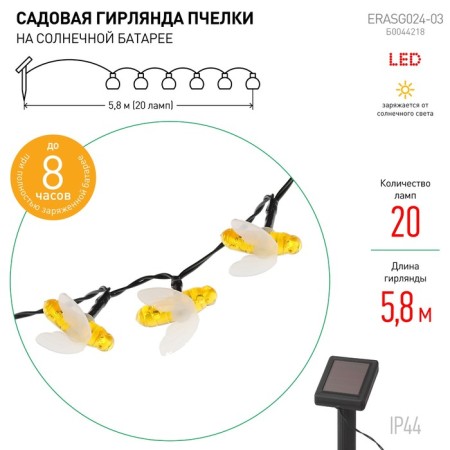 Lamp Garden Era on the Solar Battery "Bees" LED, IP54-2