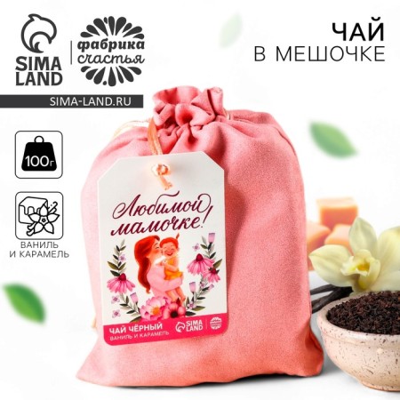 Black tea "Beloved Mommy" in a gift bag, taste: Vanilla and Caramel, 100 g.