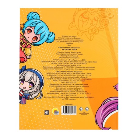Coloring anime "Baby Chibi"-1