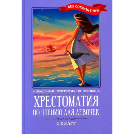 Reading reading for girls. 4th grade