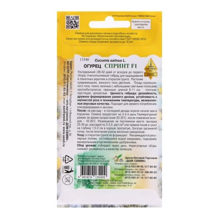 Cucumber seeds "Sprint F1", 8 pcs-1