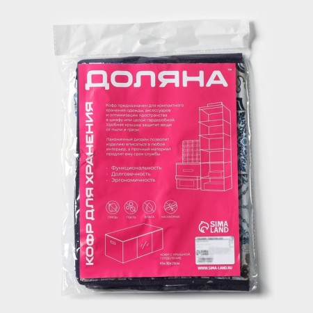 COFR for storing things of the share "Mosaic", 45 × 30 × 20 cm, the color is blue-6