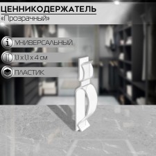 Clip-holder-holder is universal, transparent