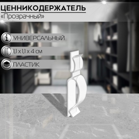 Clip-holder-holder is universal, transparent