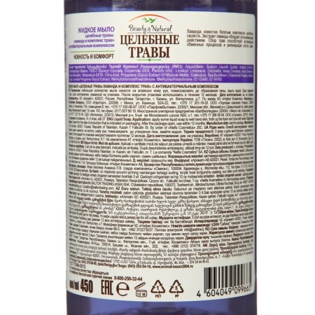 Soap liquid healing herbs of lavender and a complex of grass, 450 ml-1