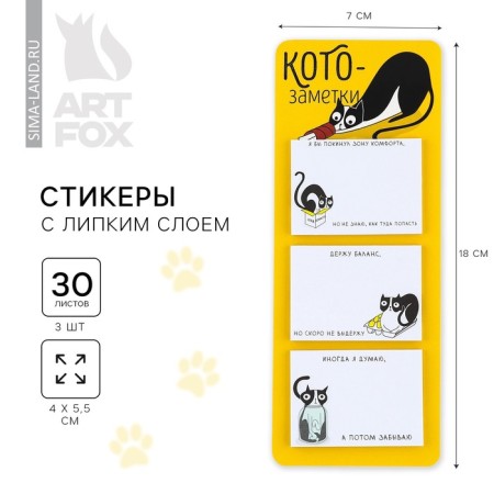 Stickers with a sticky layer of "which notes", 3 pcs, 30 liters