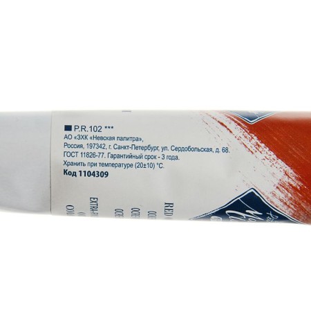 Oil paint in the tube 46 ml, ZHK "Master Class", Ora Red, 1104309-1