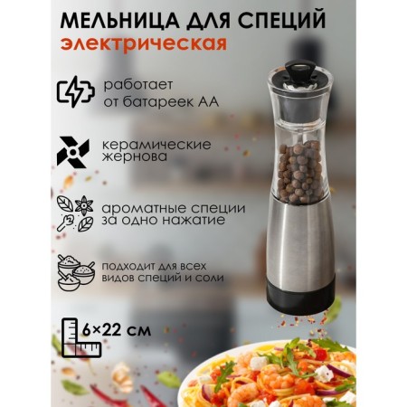 Electric Mill for Folk spices, ceramic mechanism