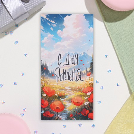 Happy birthday postcard "Happy Birthday!" Mountains, poppies-1