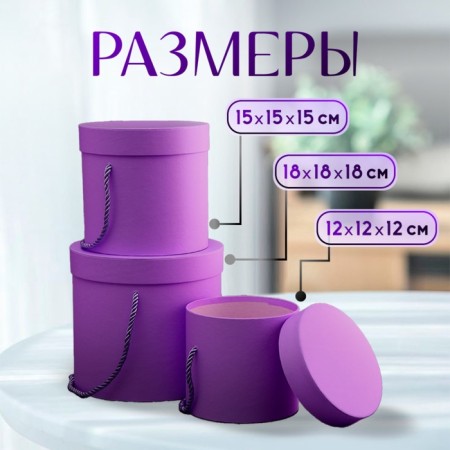 Set of boxes 3 in 1 (18*18*17/15*15*15/12*12*12 cm), lavender-9
