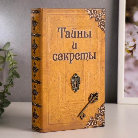 Safe wood book leather "Secrets and Secrets" 21x13x5 cm