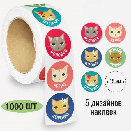 Stickers in the roll "cats" diameter 1.5 cm, 1000 pcs.