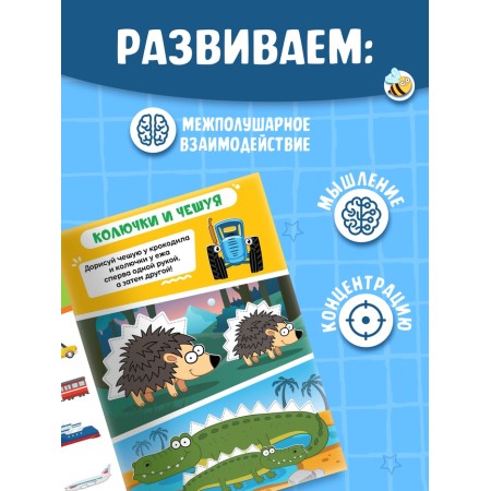 The reusable book "Neurotranster", 17x24 cm, 24 pages, + 2 markers, blue tractor-2