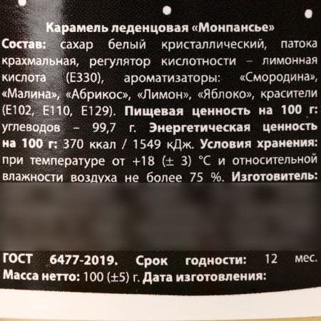 Monpensier "New Year's mood canned" at a canvas bank, 100 g.-6