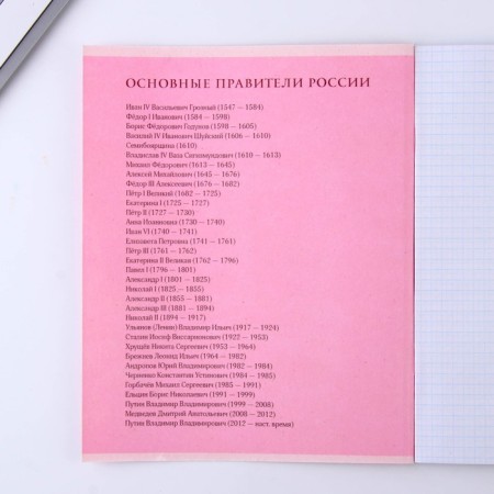 An objective note 48 sheets, A5, pink series, from reference. mat. "September 1: History", cover coated cardboard 230 gr., Inner block in a cage 80 gr., White is 96%-5