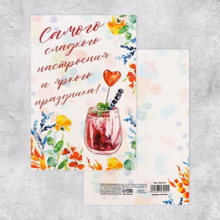 Postcard "The Sweet Mood", 12 × 18 cm-1