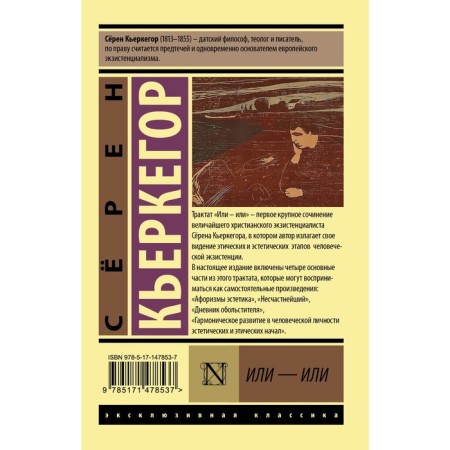 Or or. Kierkegaard Seren-1