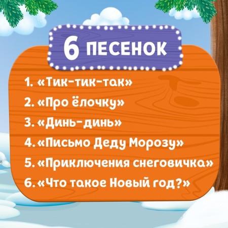 Musical phone number "soon New Year"-4