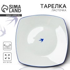 Тарелка керамическая «Ласточка», 18 х 18 см, цвет белый