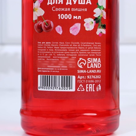 Shower gel, 1000 ml, cherry aroma, beauty pantry-1
